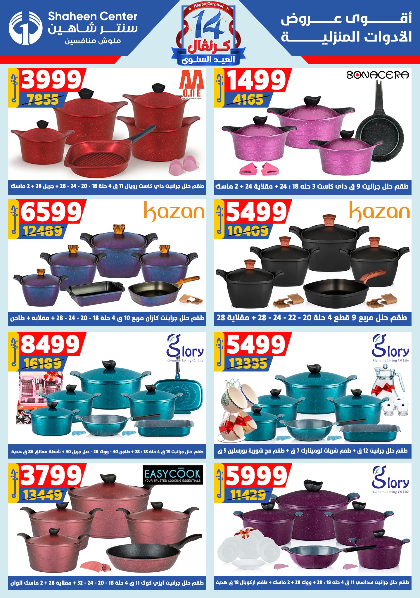 shaheen-center offers from 6aug to 2aug 2025 عروض سنتر شاهين من 6 أغسطس حتى 2 أغسطس 2025 صفحة رقم 28